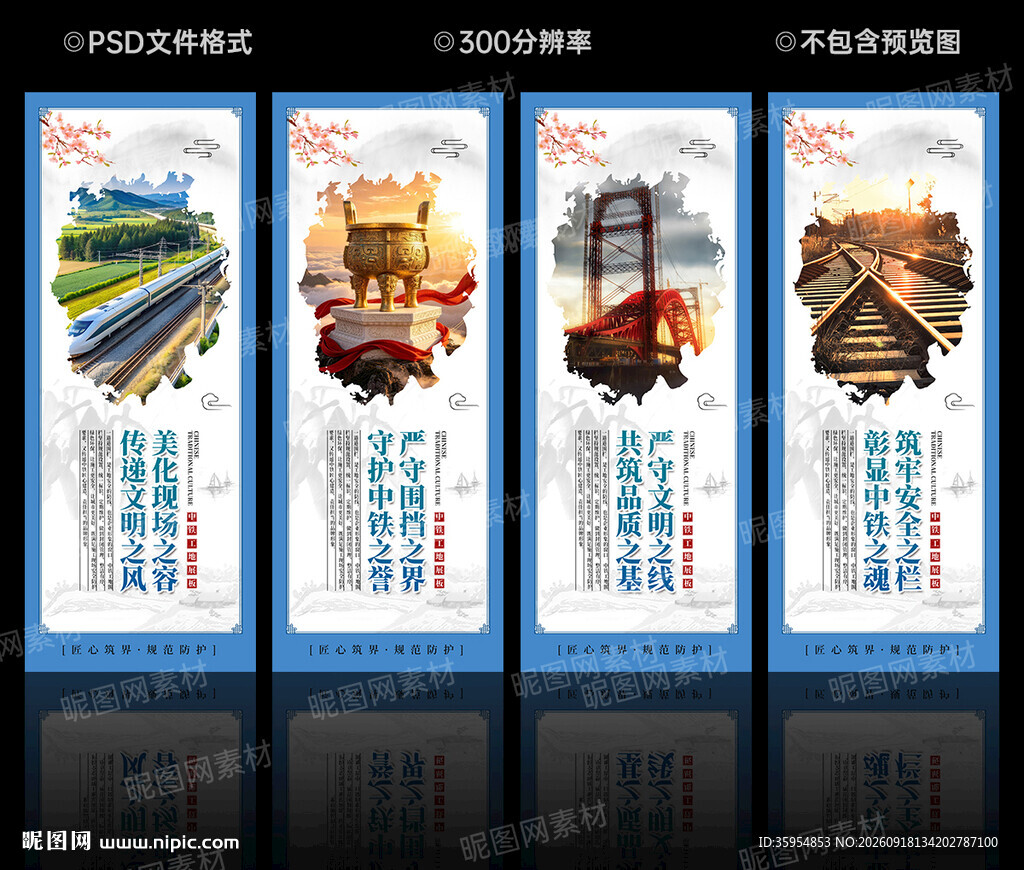 中国中铁宣传展板