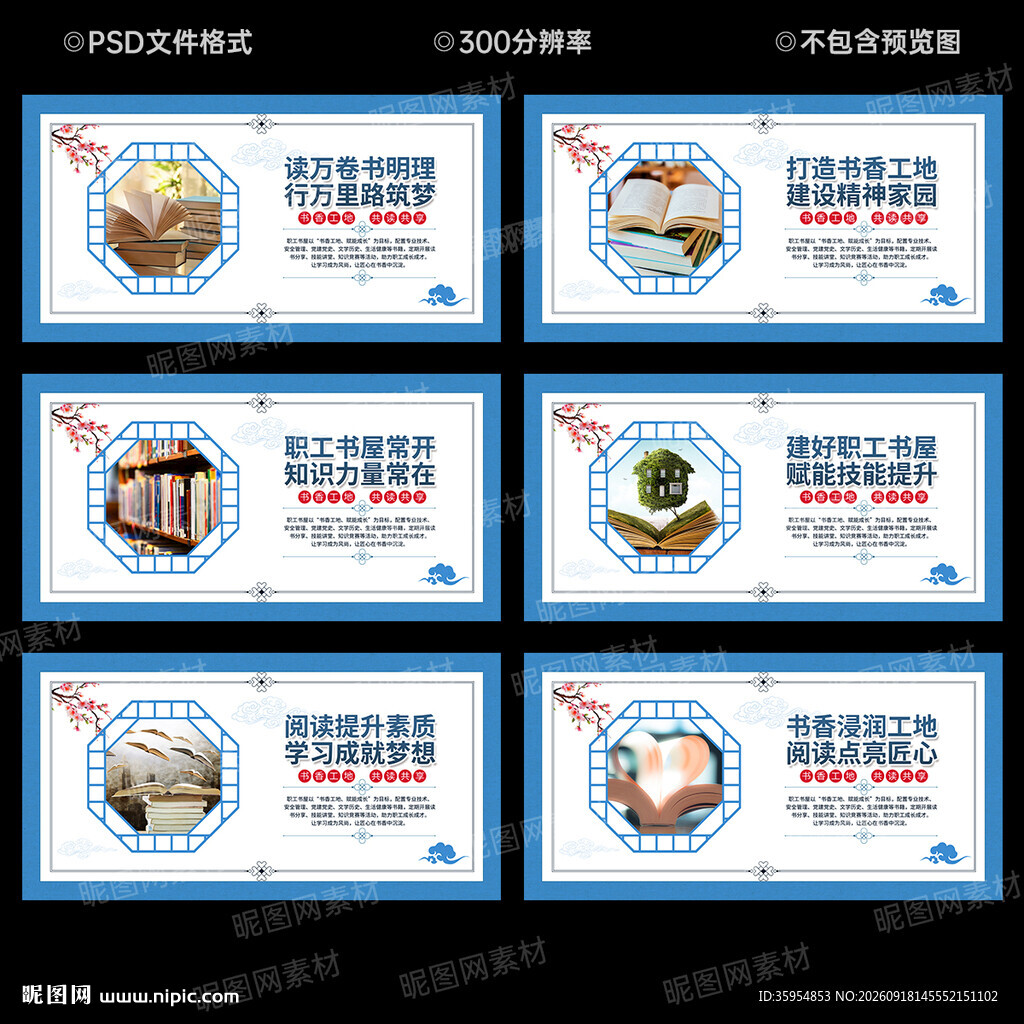 职工书屋海报