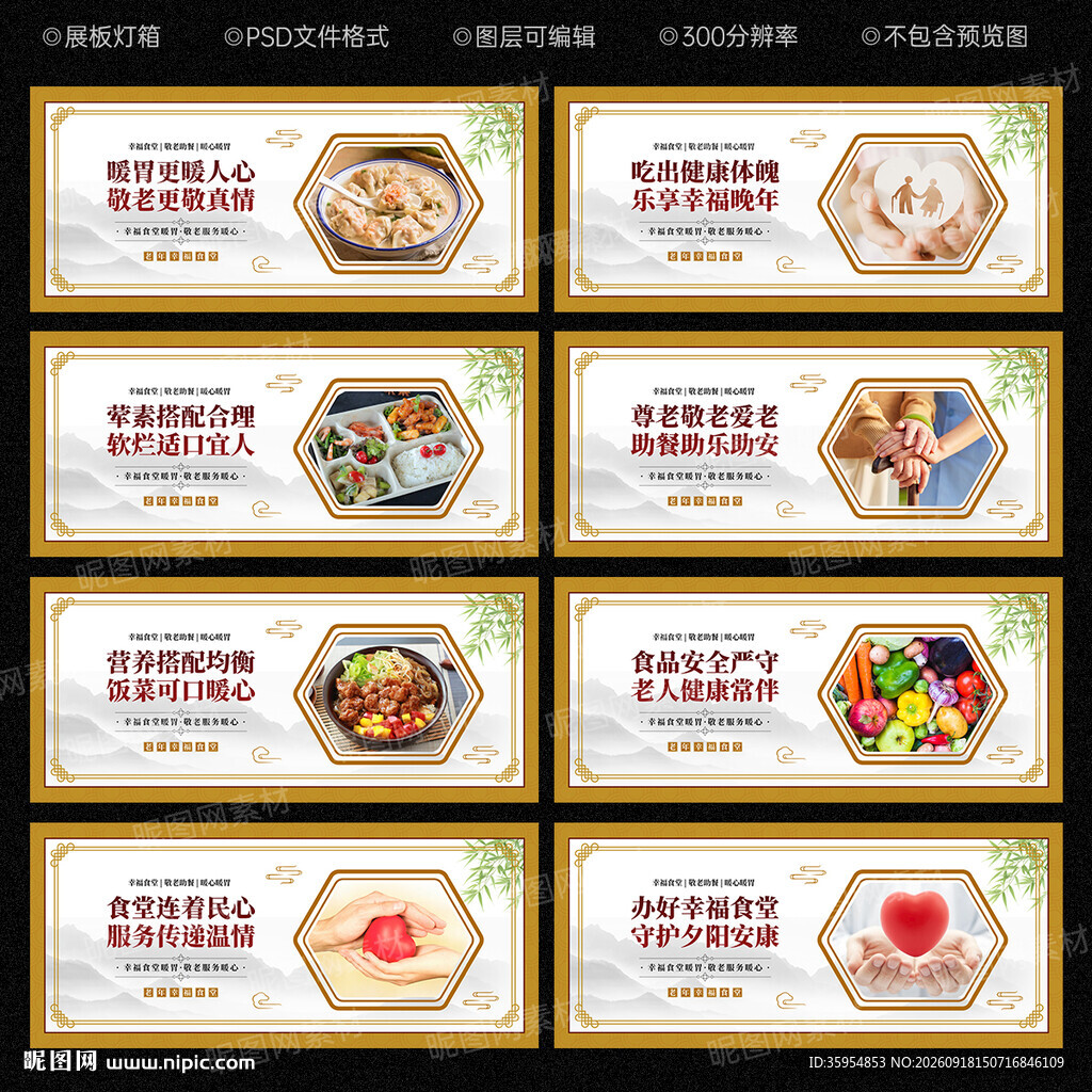 老年幸福食堂展板