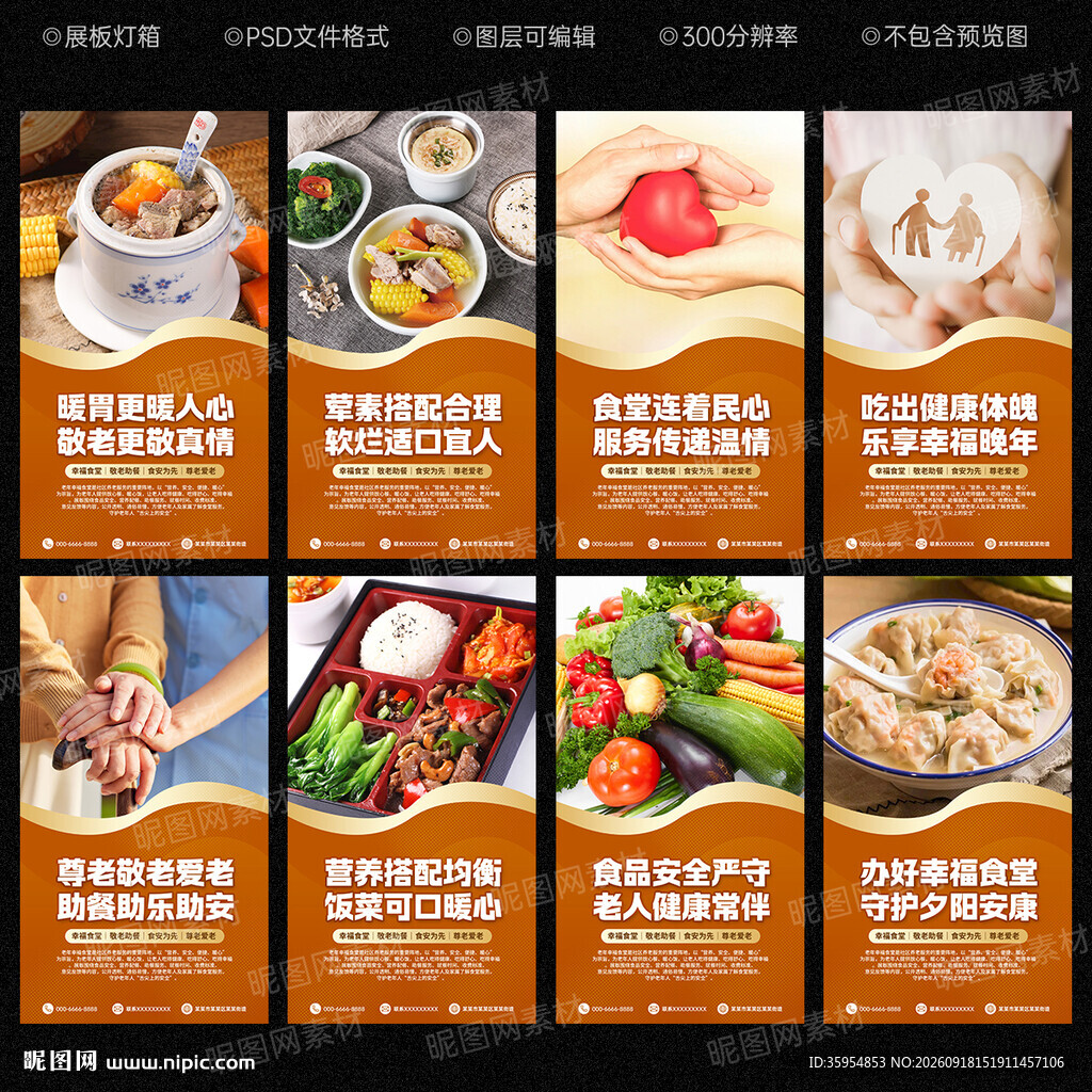 老年幸福食堂展板