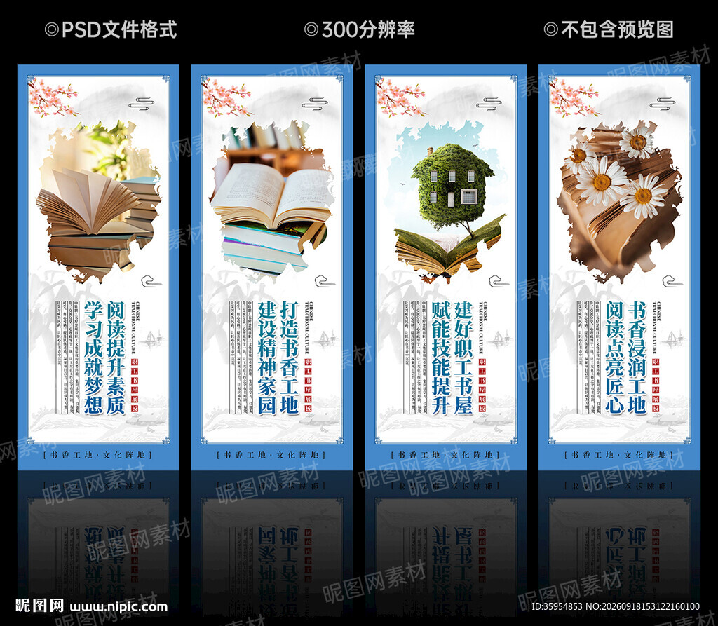 职工书屋展板