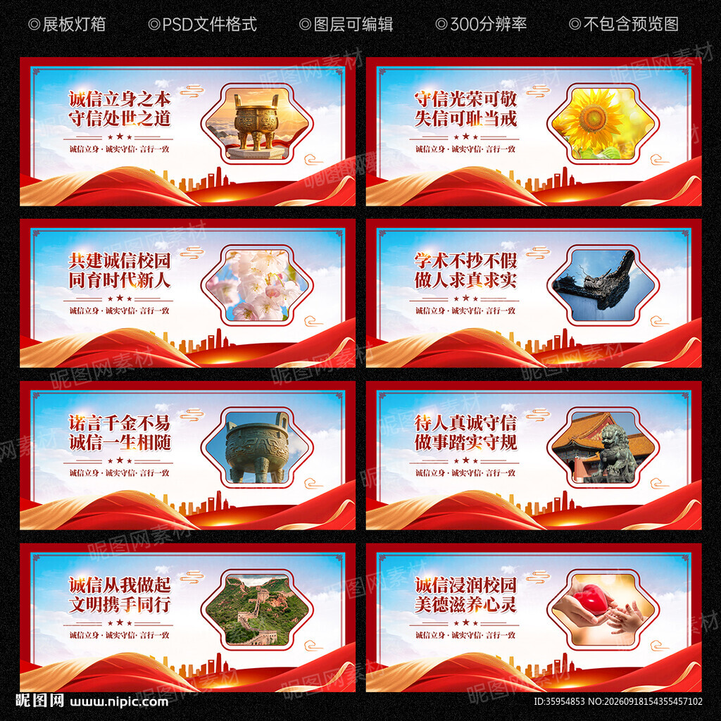 诚信校园展板