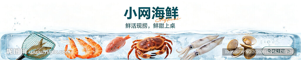 小网海鲜