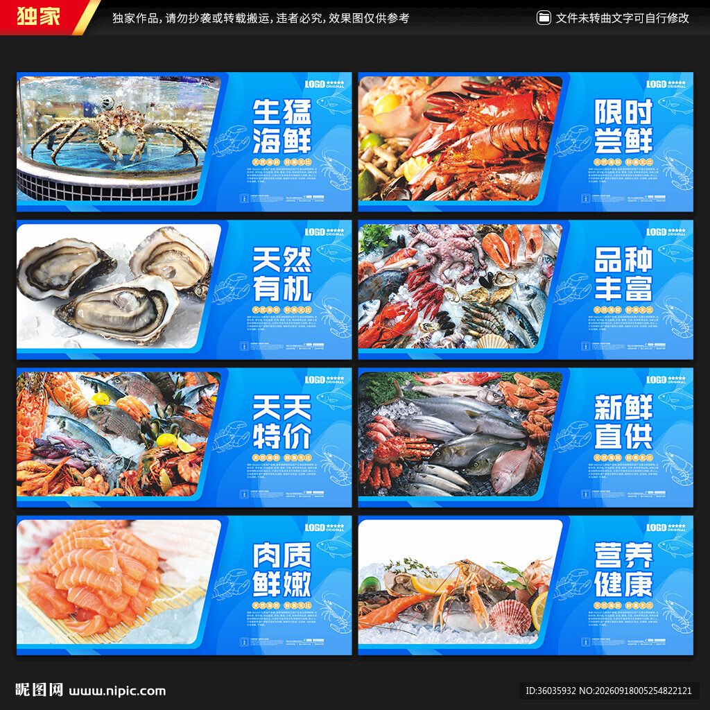 海鲜海报