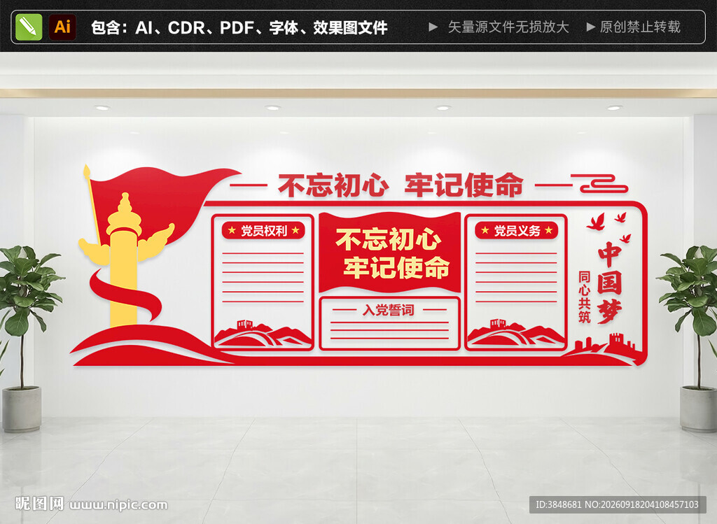 党建文化墙