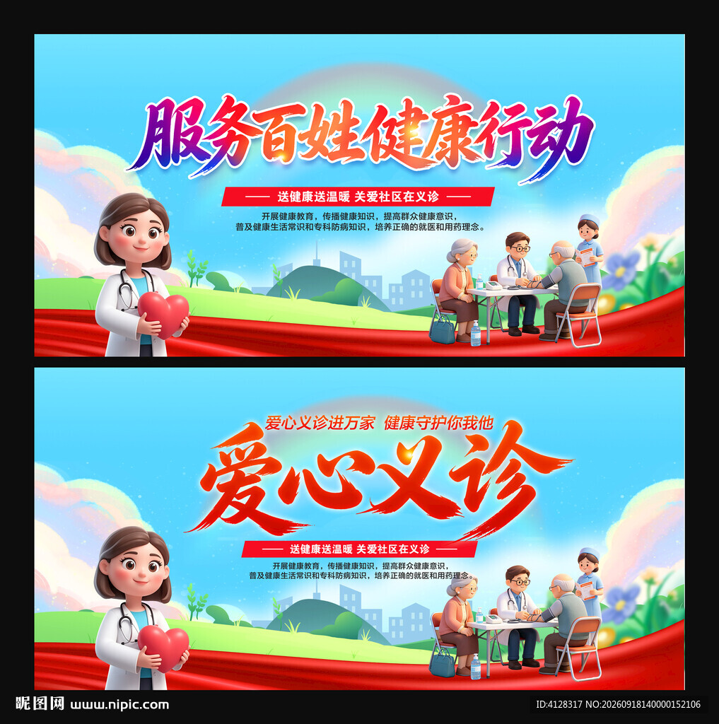 爱心义诊