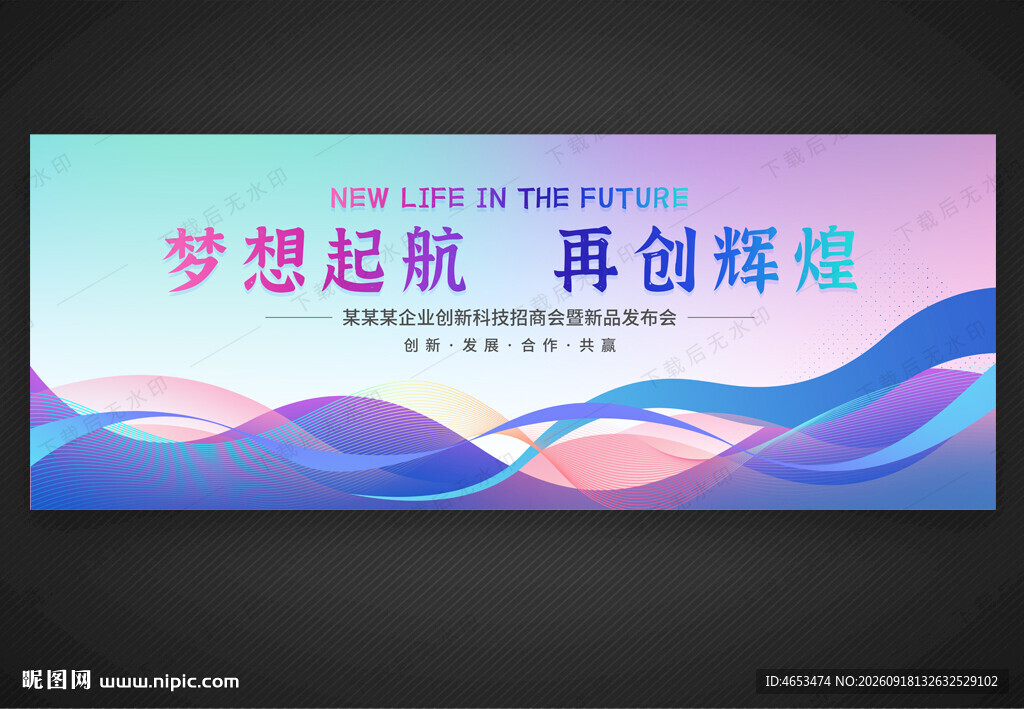 时尚彩色会议活动背景