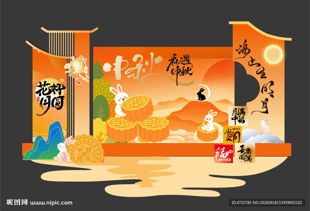 中秋国庆美陈 