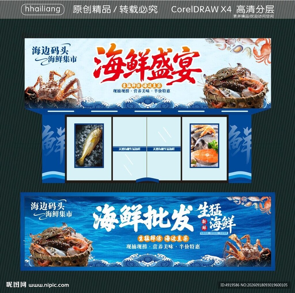 新鲜海鲜批发