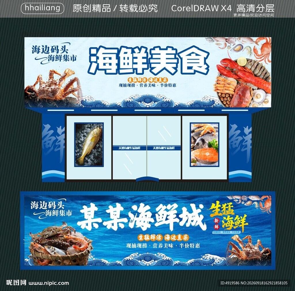 海鲜城 海鲜美食