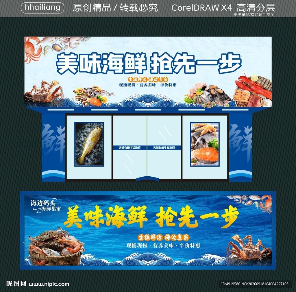 美味海鲜抢先一步海报