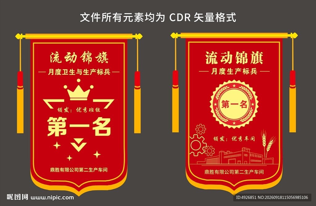 第一名流动锦旗