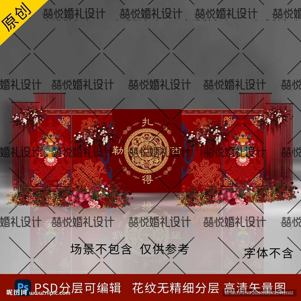 藏族藏式婚礼背景