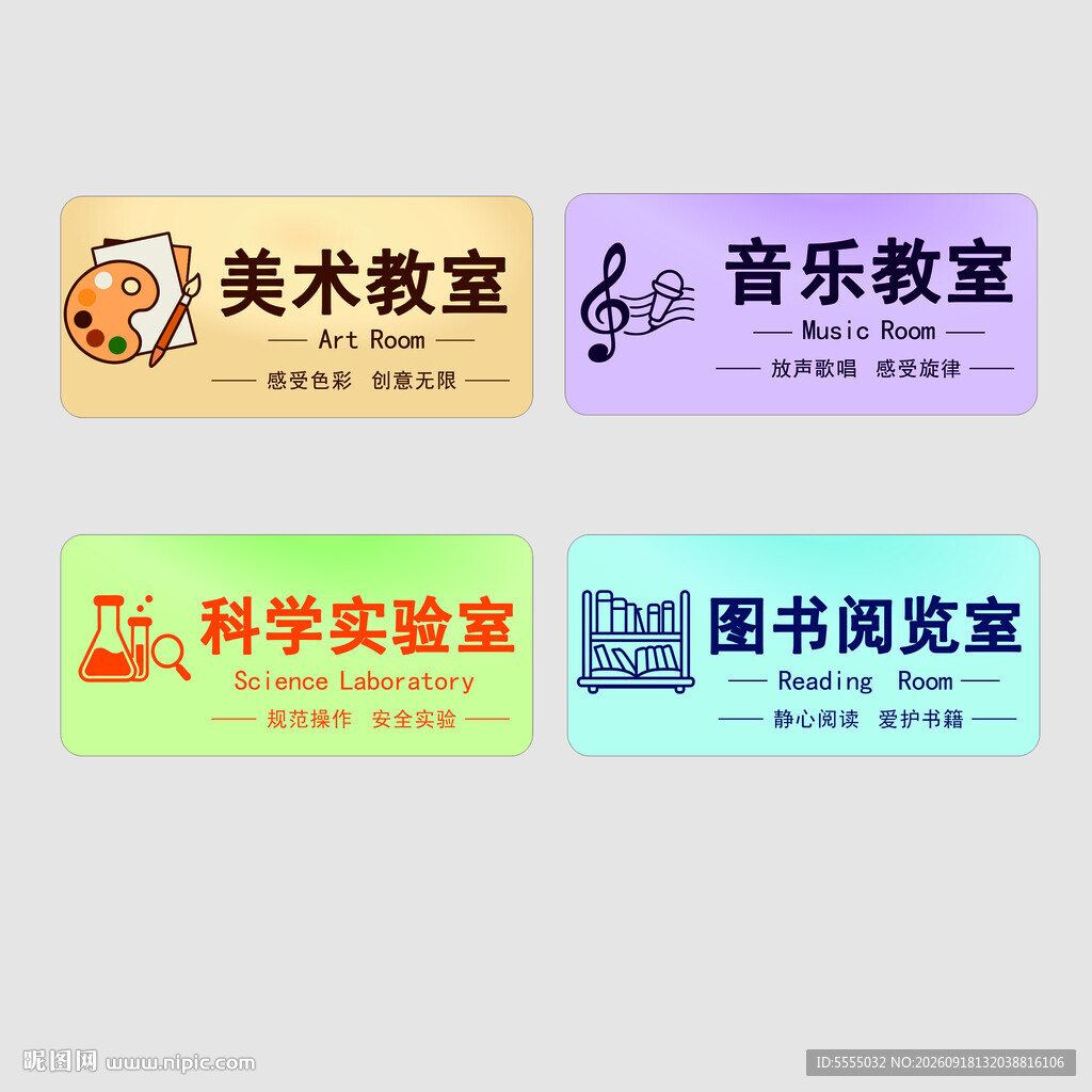学校功能教室标识牌