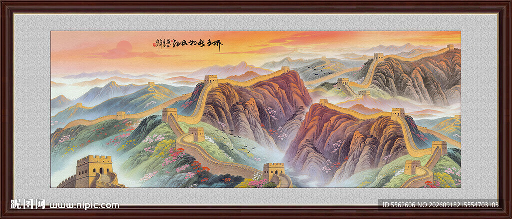 长城