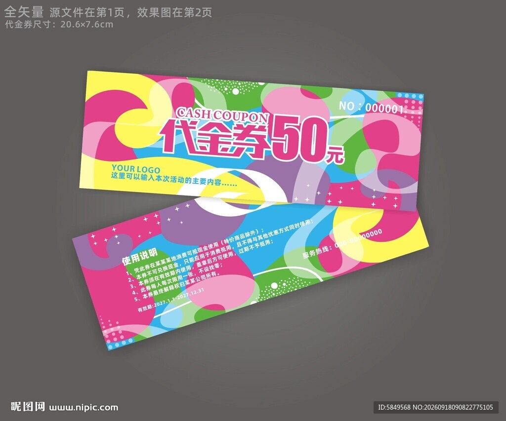 美发代金券