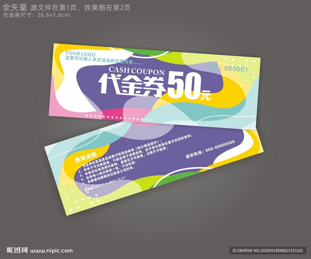 宾馆代金券