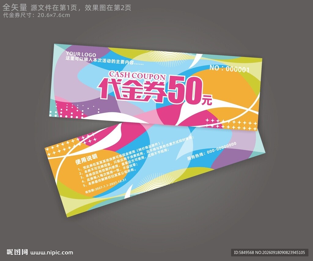 商场代金券