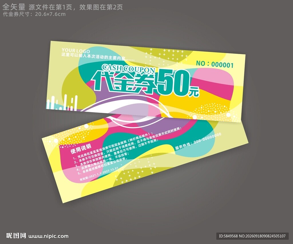 餐饮代金券