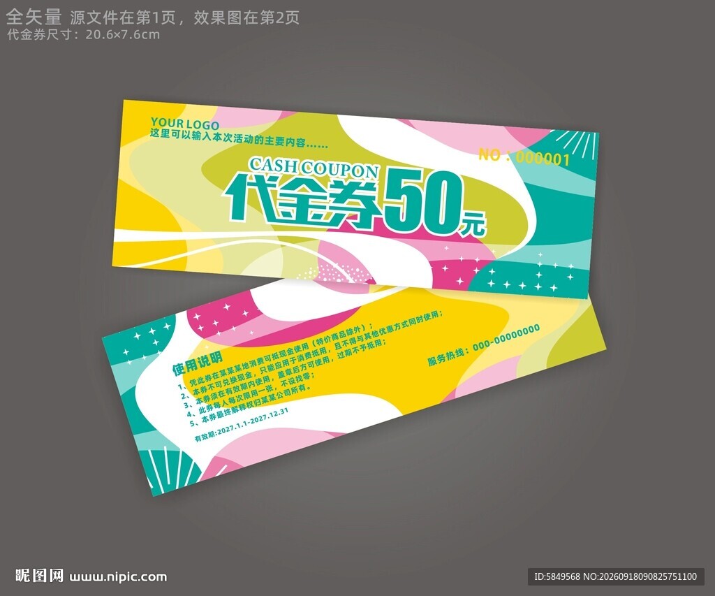 汽车代金券