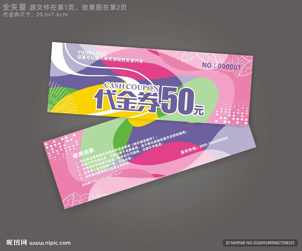 美容代金券