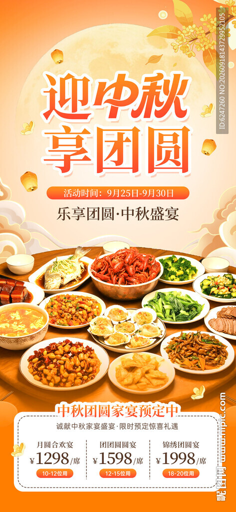 迎中秋享团圆美食盛宴