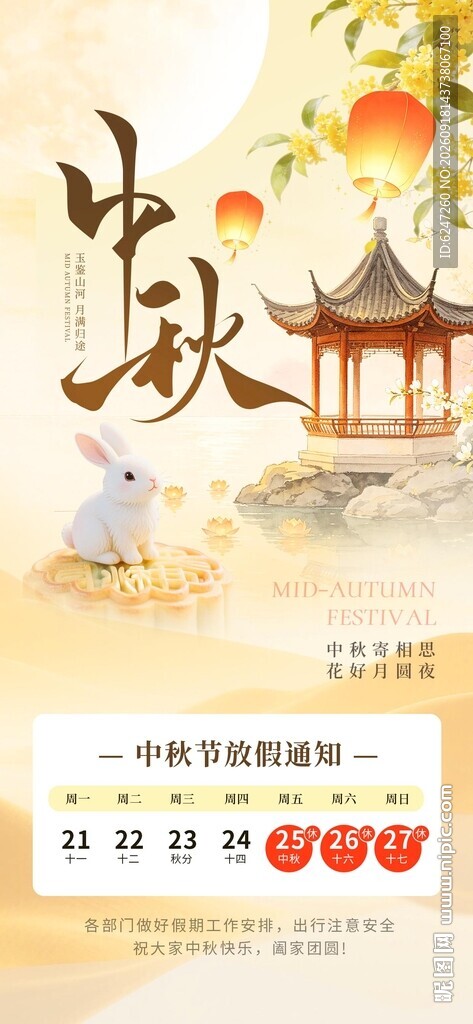 中秋佳节古风美景图