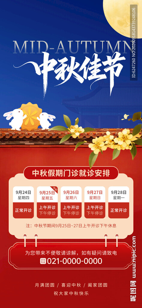 中秋节促销活动宣传海报