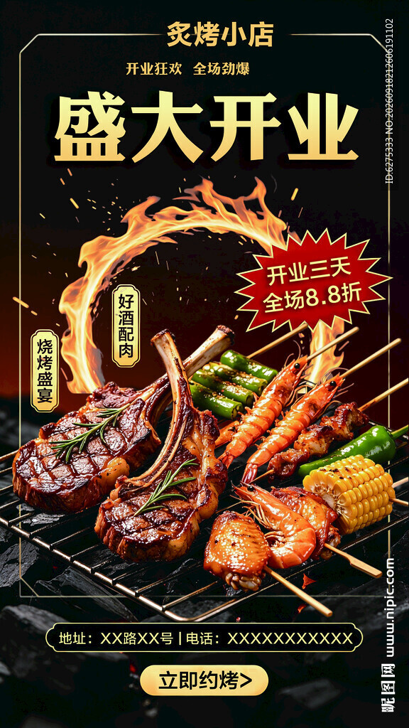 烧烤海报