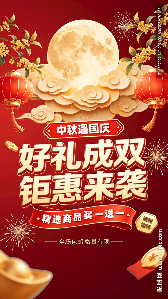 中秋钜惠好礼来袭