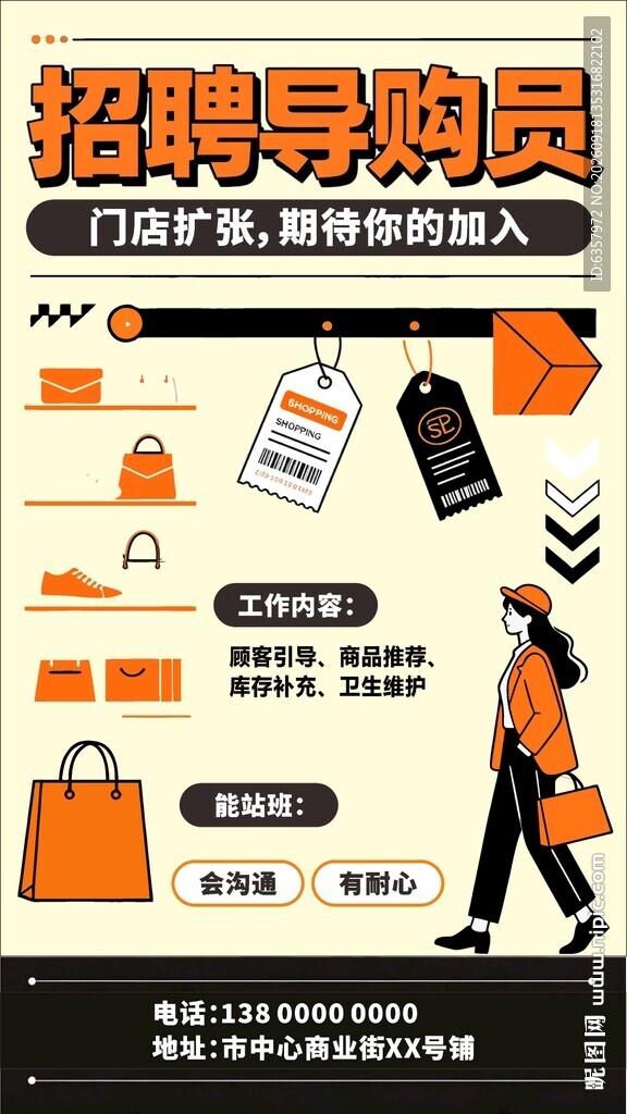 招聘导购员 开启时尚职场