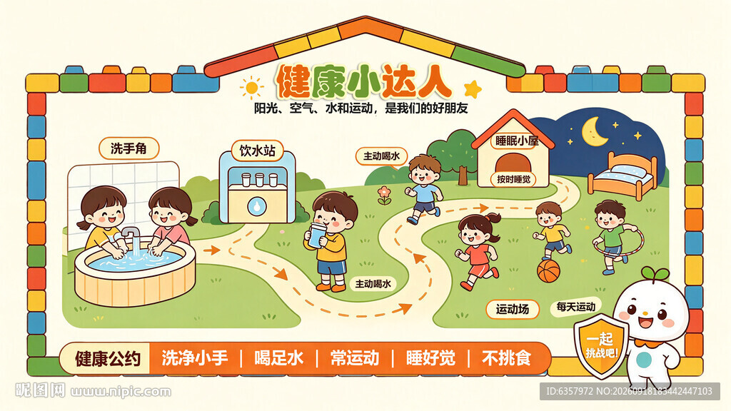 幼儿园活动场景插画