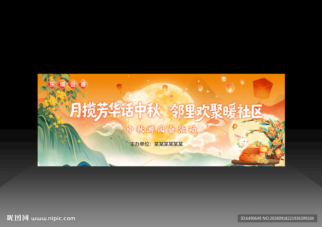 中秋佳节海报