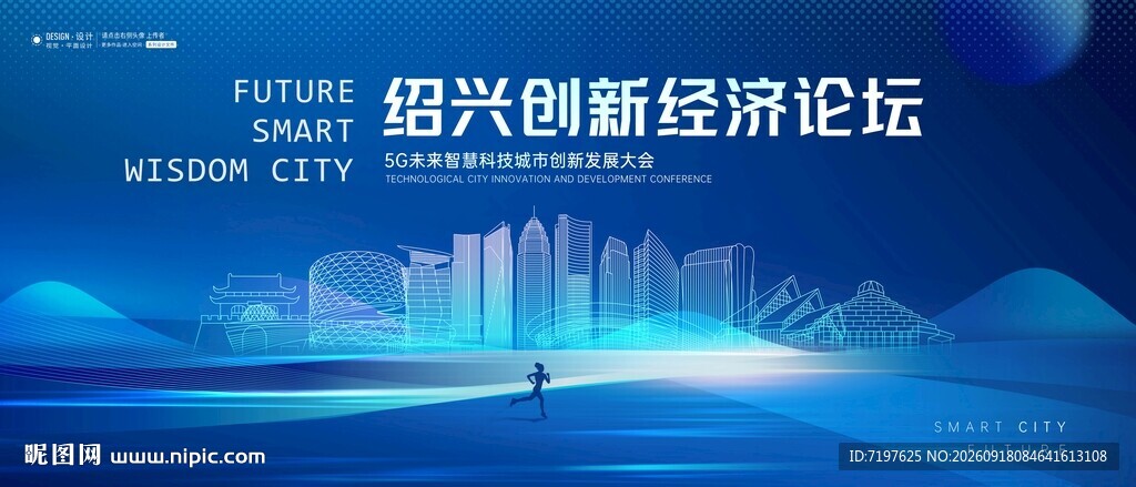 绍兴