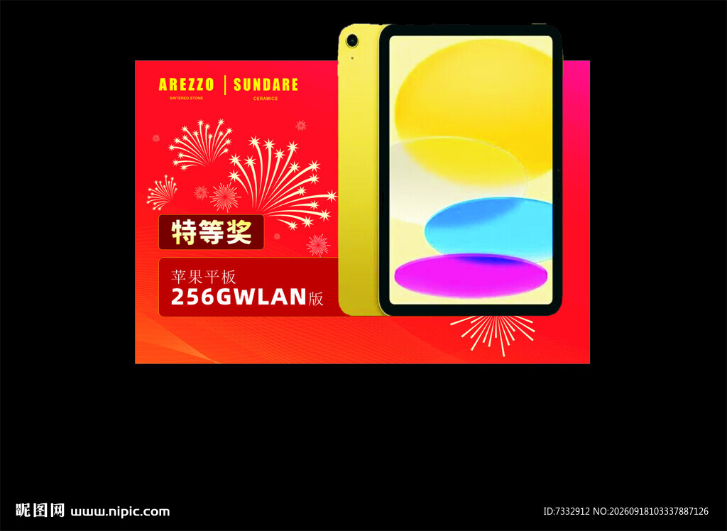 特惠手机促销海报