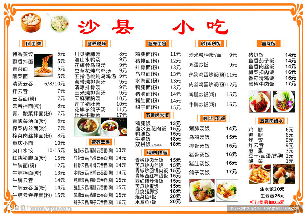 沙县小吃
