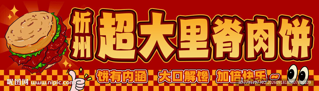 里脊肉饼