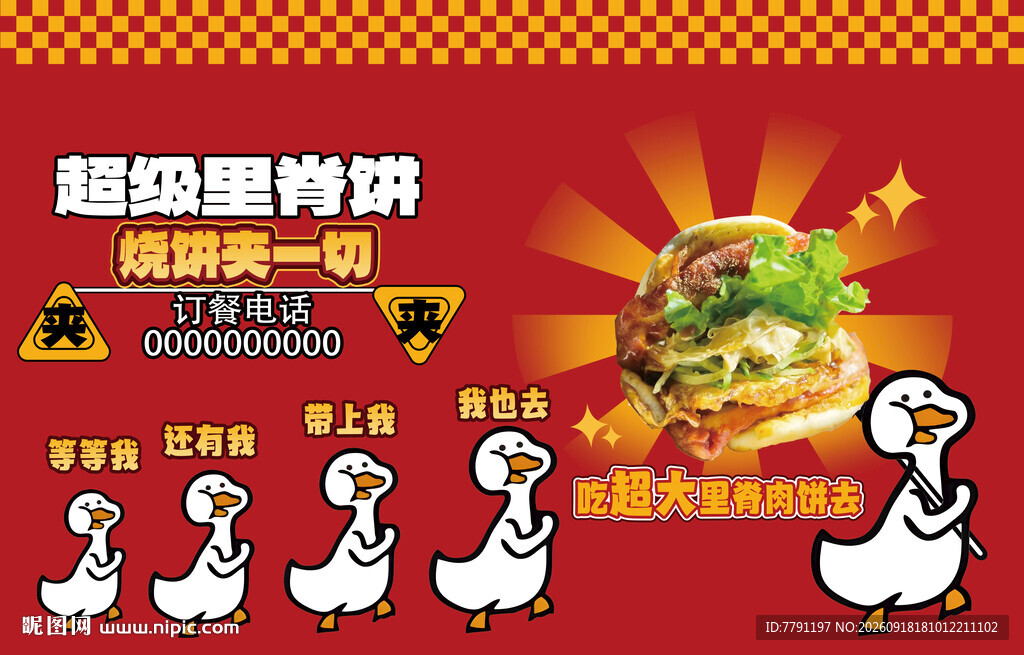 里脊饼