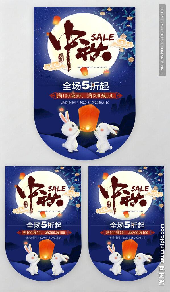 中秋节吊旗