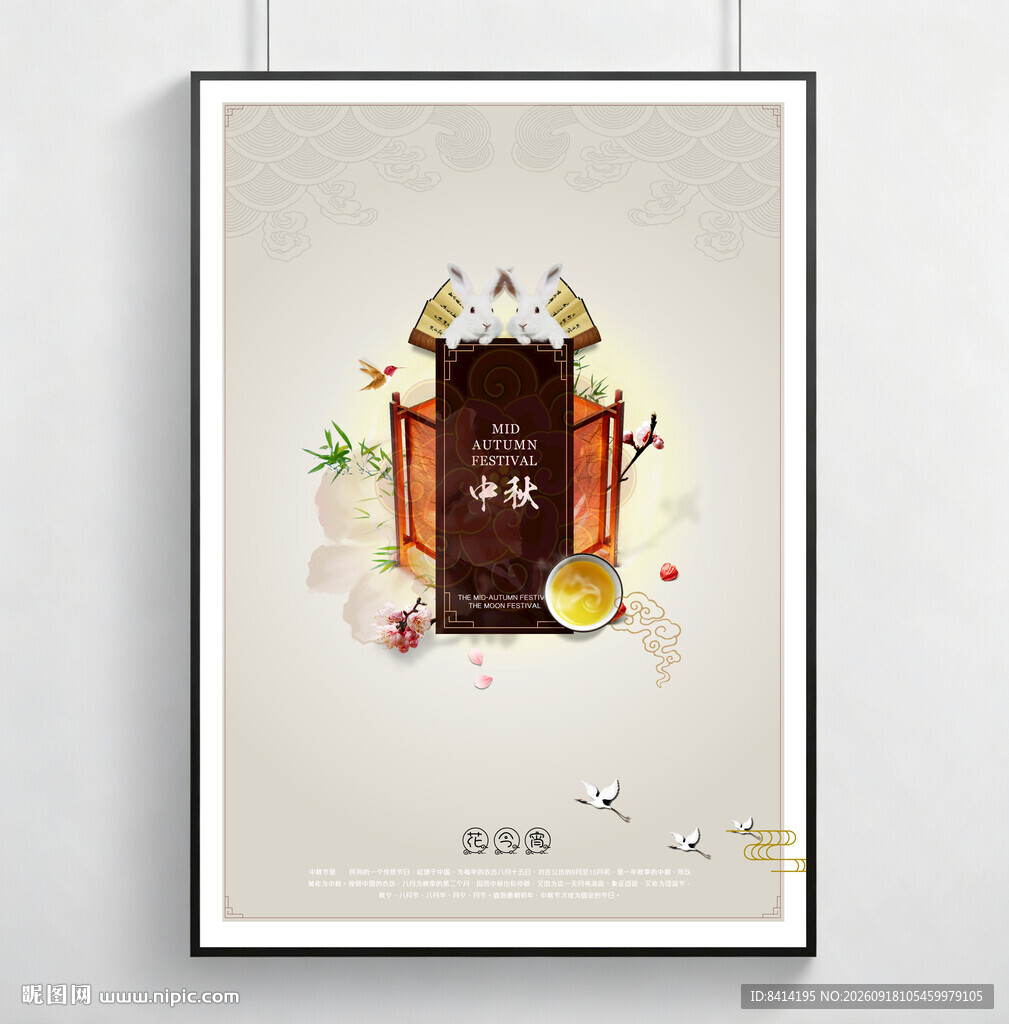 中秋节海报