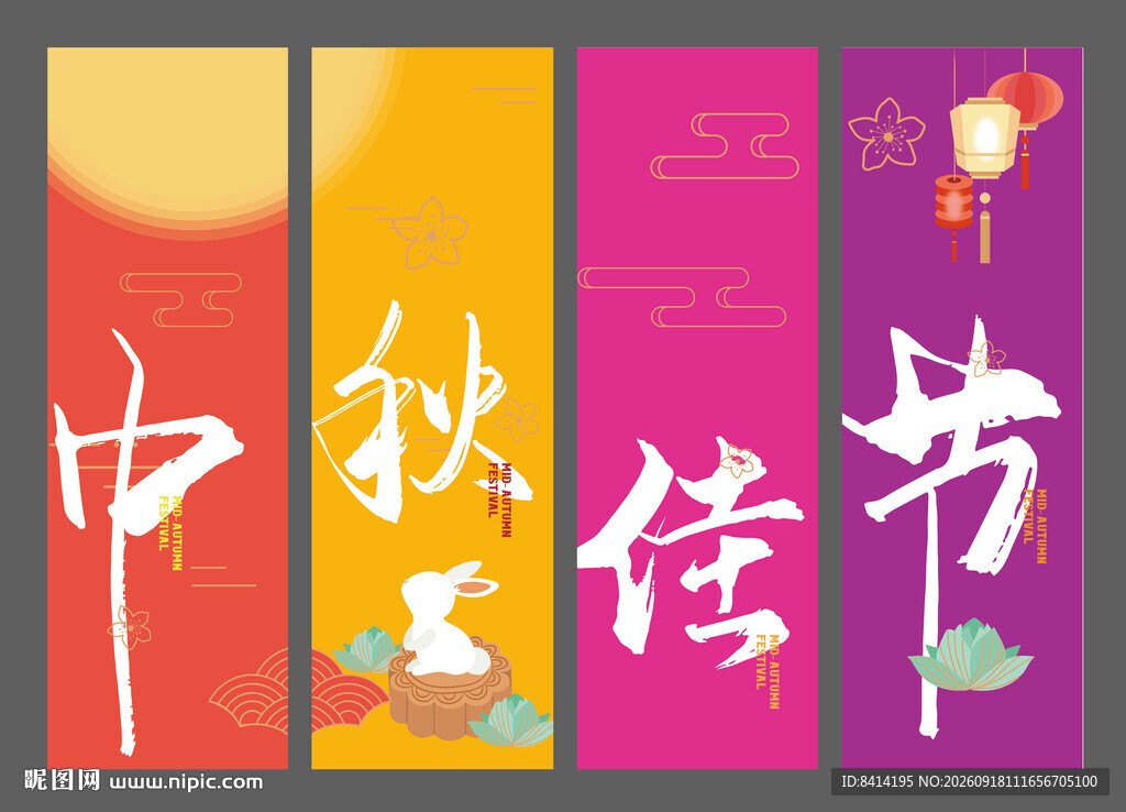 中秋节挂布