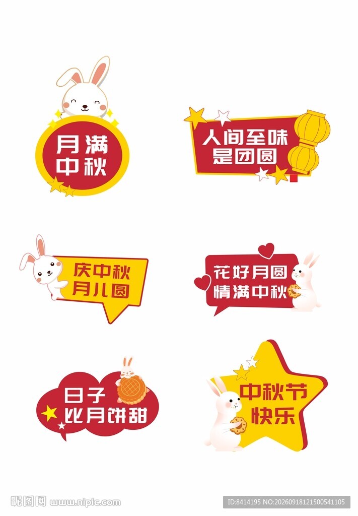 中秋节手举牌
