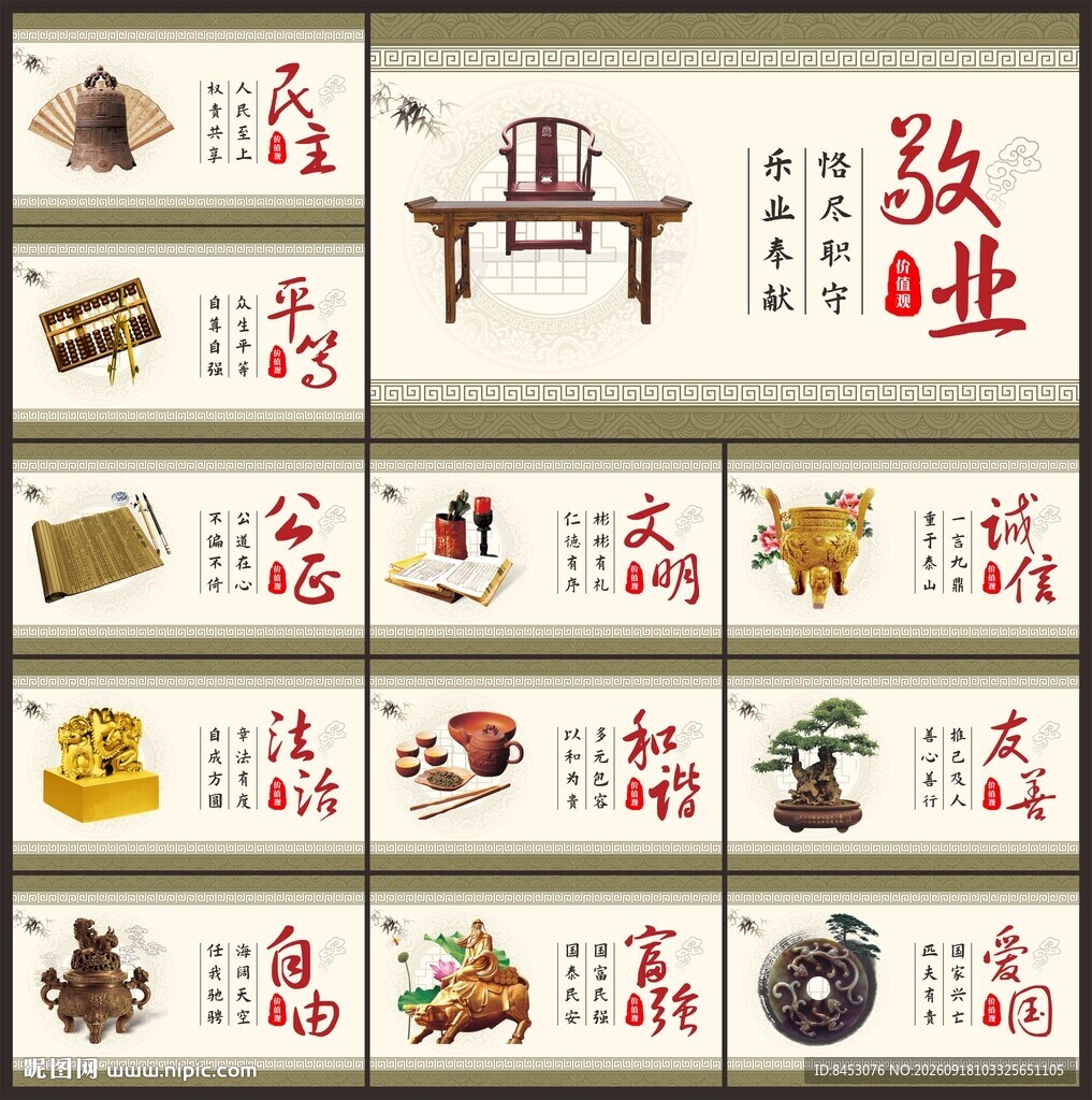 价值观