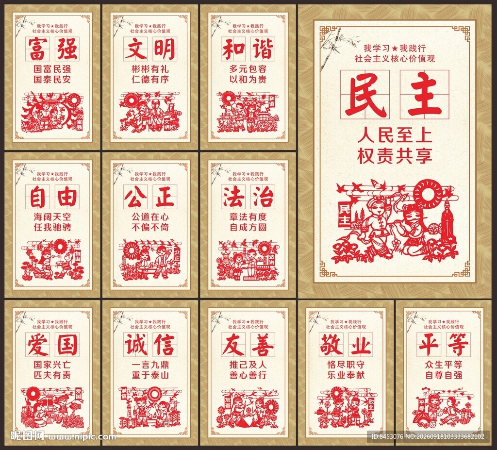 价值观展板