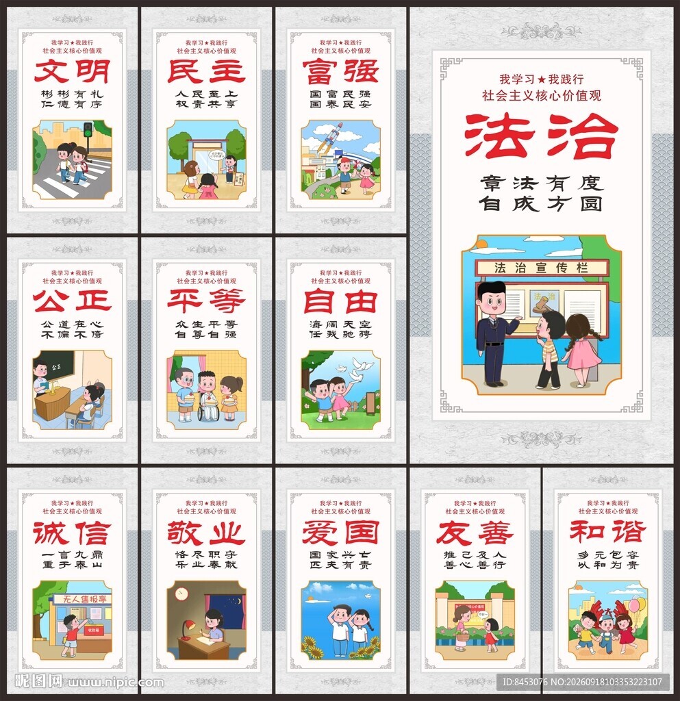 核心价值观