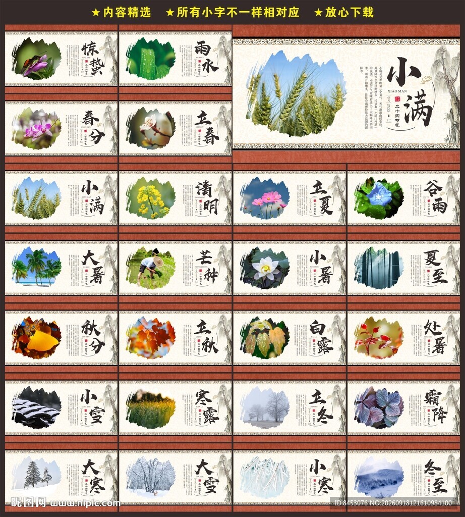 24节气