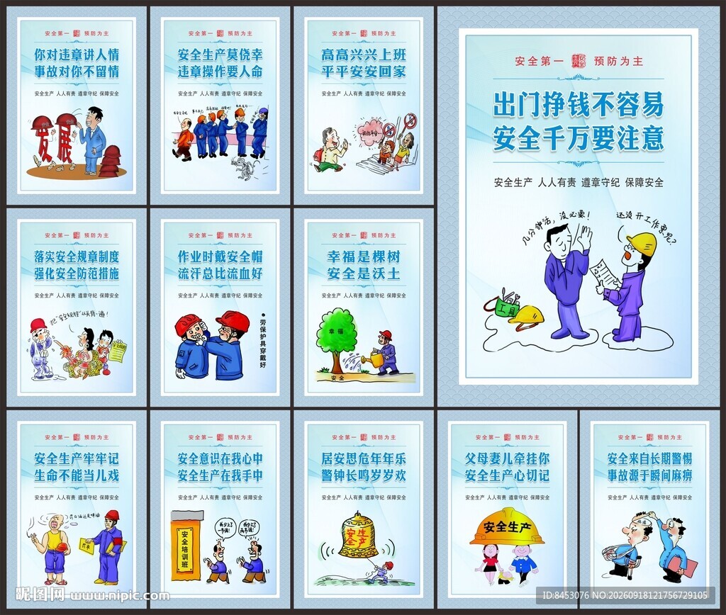 安全生产海报