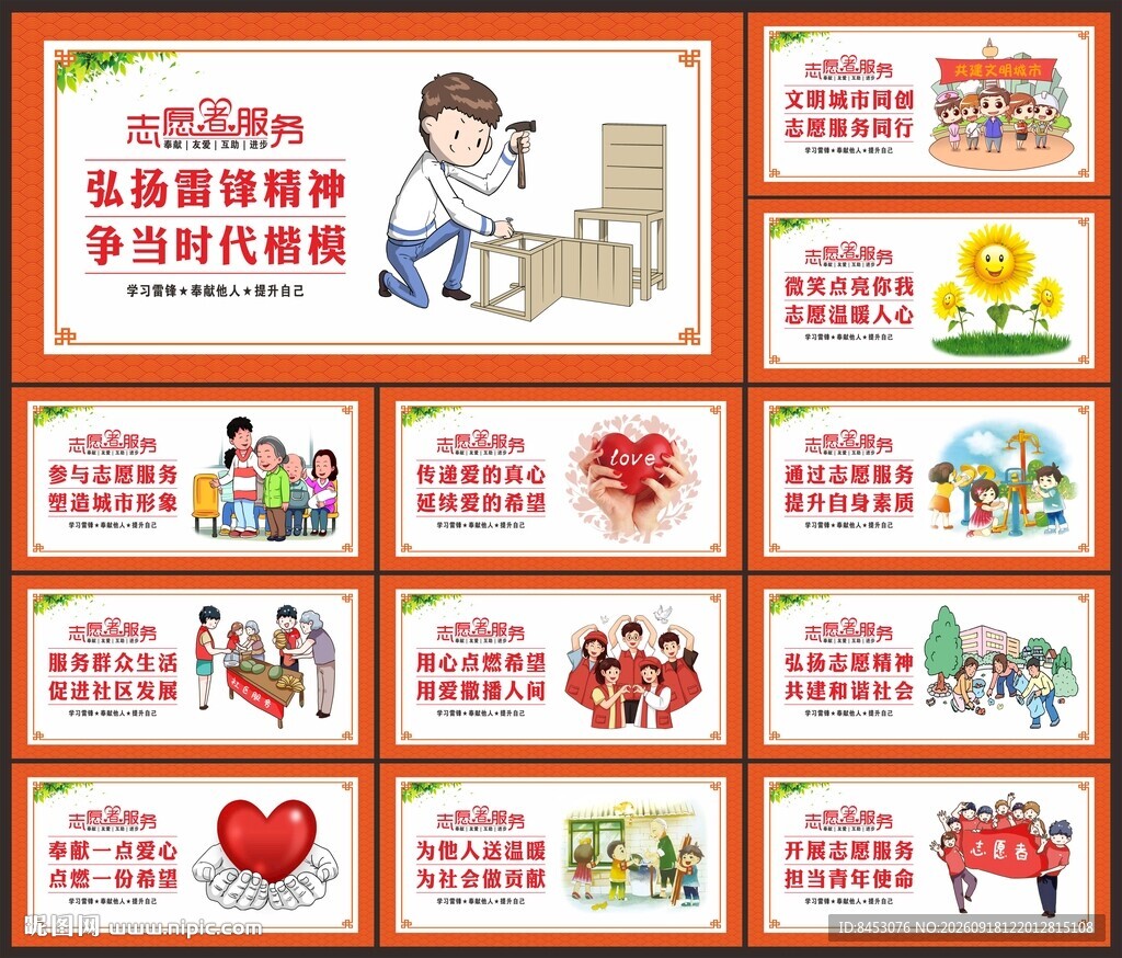 志愿服务