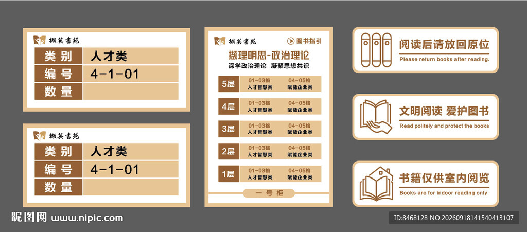 图书馆导视