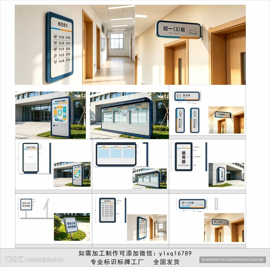 学校导视系统